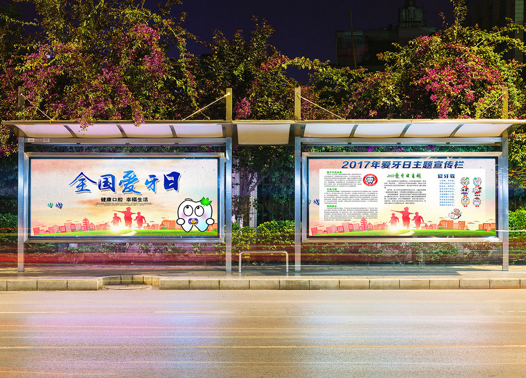 全国爱牙日宣传栏