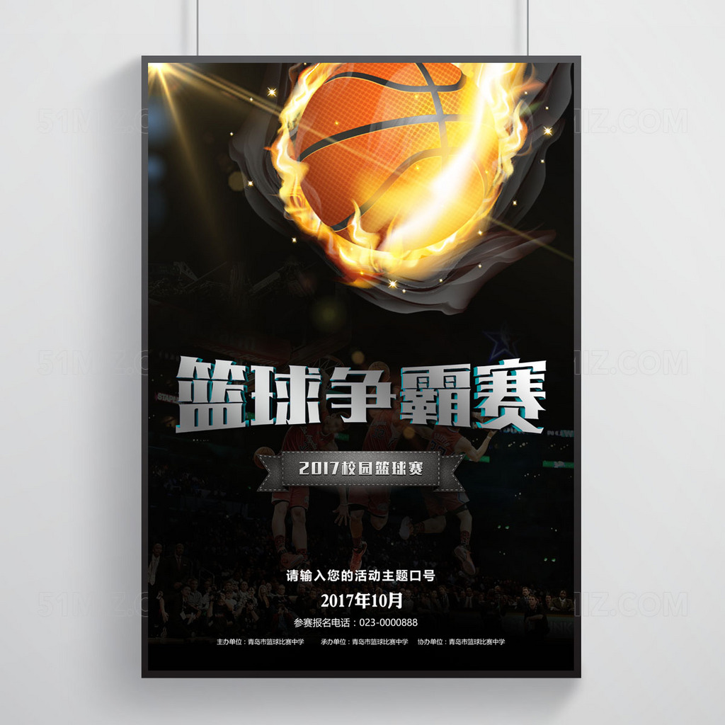 篮球争霸赛篮球比赛海报