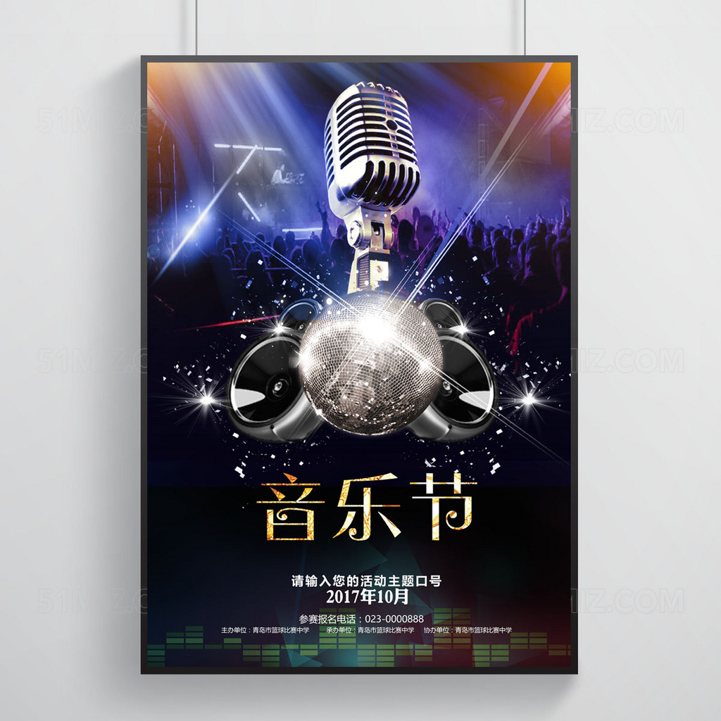 音乐节海报