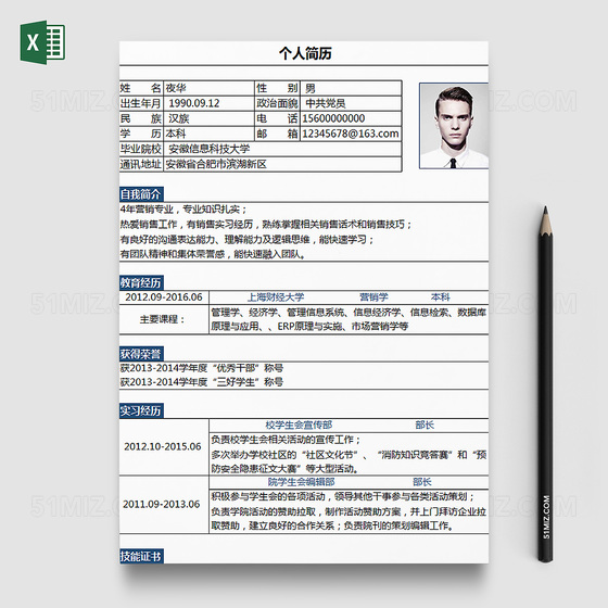 简洁背景EXCEL个人简历模板