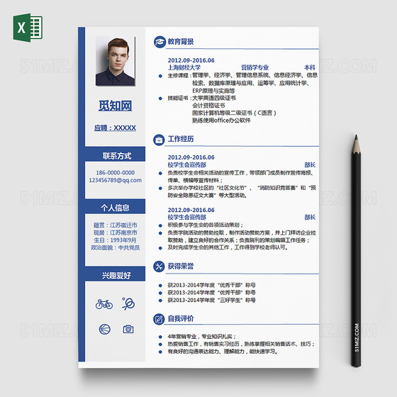 A4求职个人简历销售简历模板EXCEL