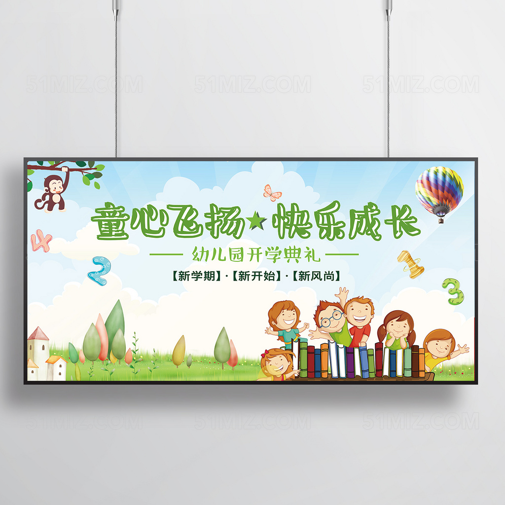 小清新可爱校园幼儿园典礼海报展板