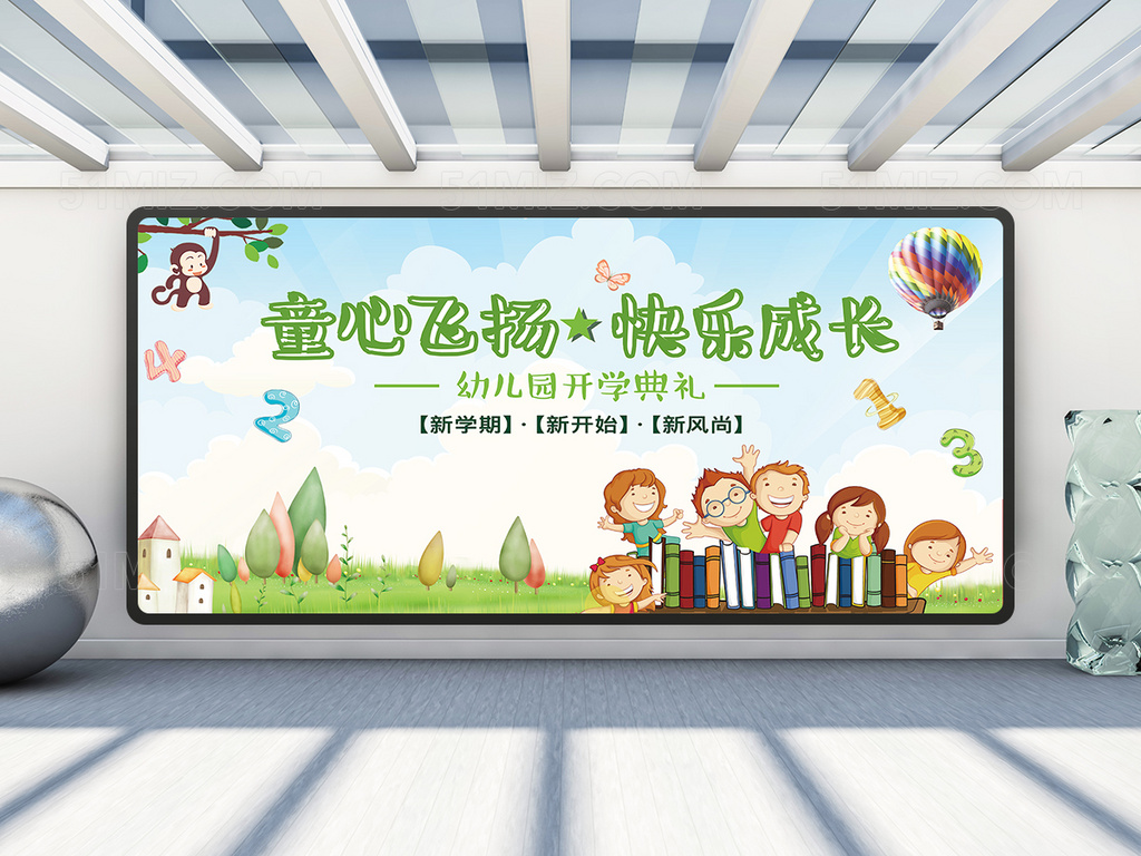 小清新可爱校园幼儿园典礼海报展板