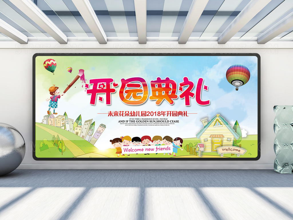 校园卡通可爱幼儿园开园典礼海报展板