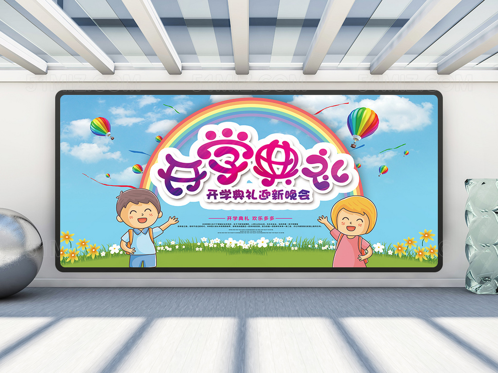 彩虹可爱卡通校园幼儿园开学典礼海报展板