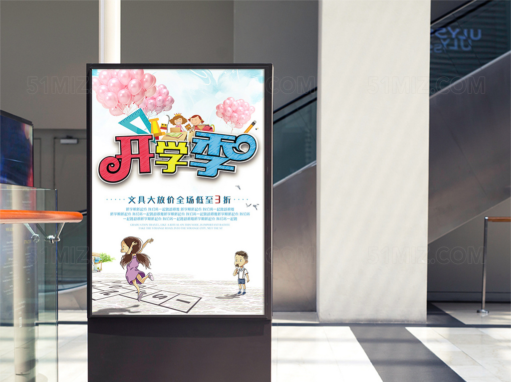唯美小清新风格校园开学季海报