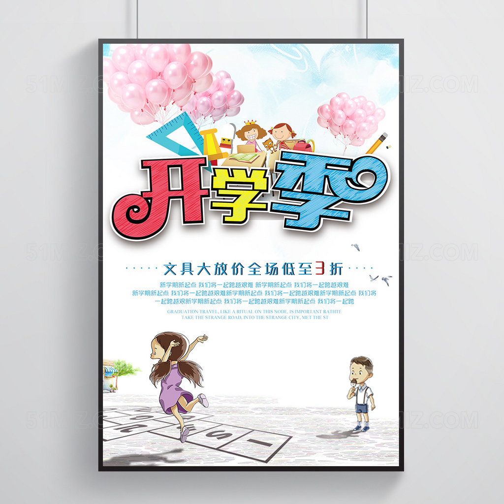 唯美小清新风格校园开学季海报