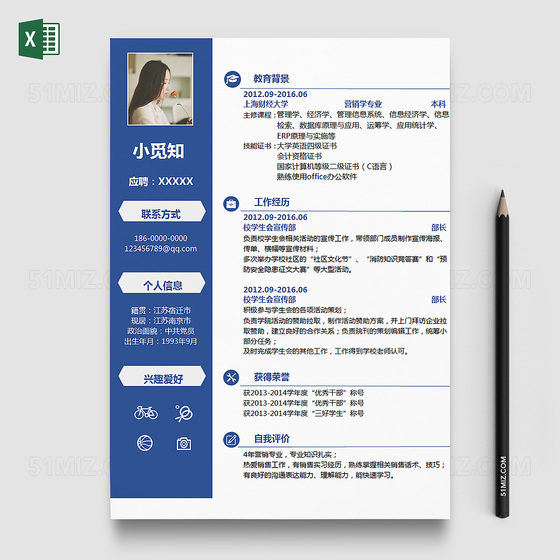 简约大气墨蓝色个人求职简历EXCEL模板