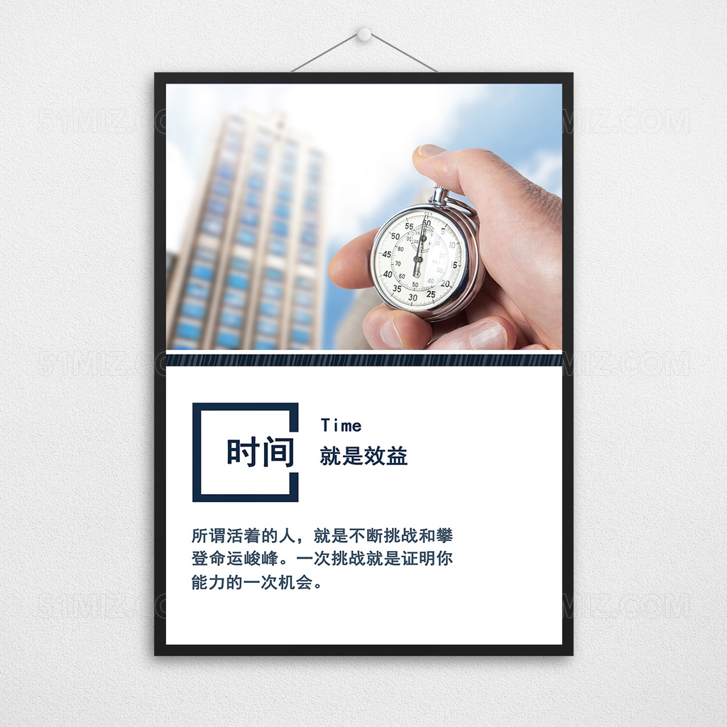 企业励志时间就是效益展板