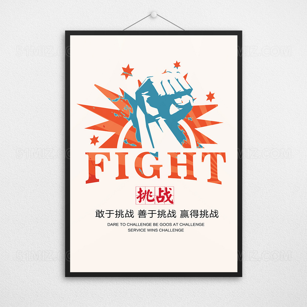 挑战企业文化展板