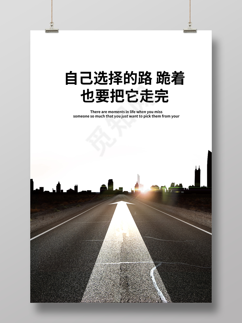 努力企业励志展板