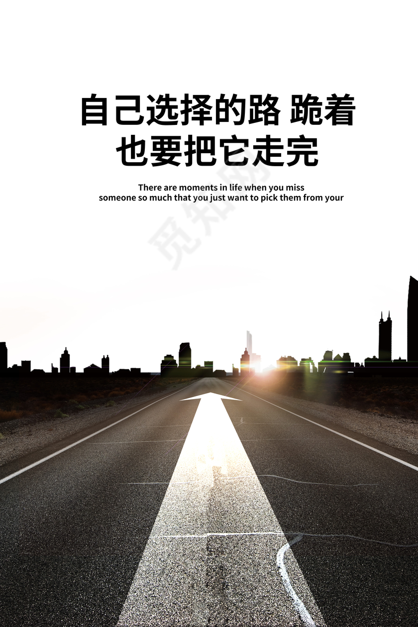 努力企业励志展板