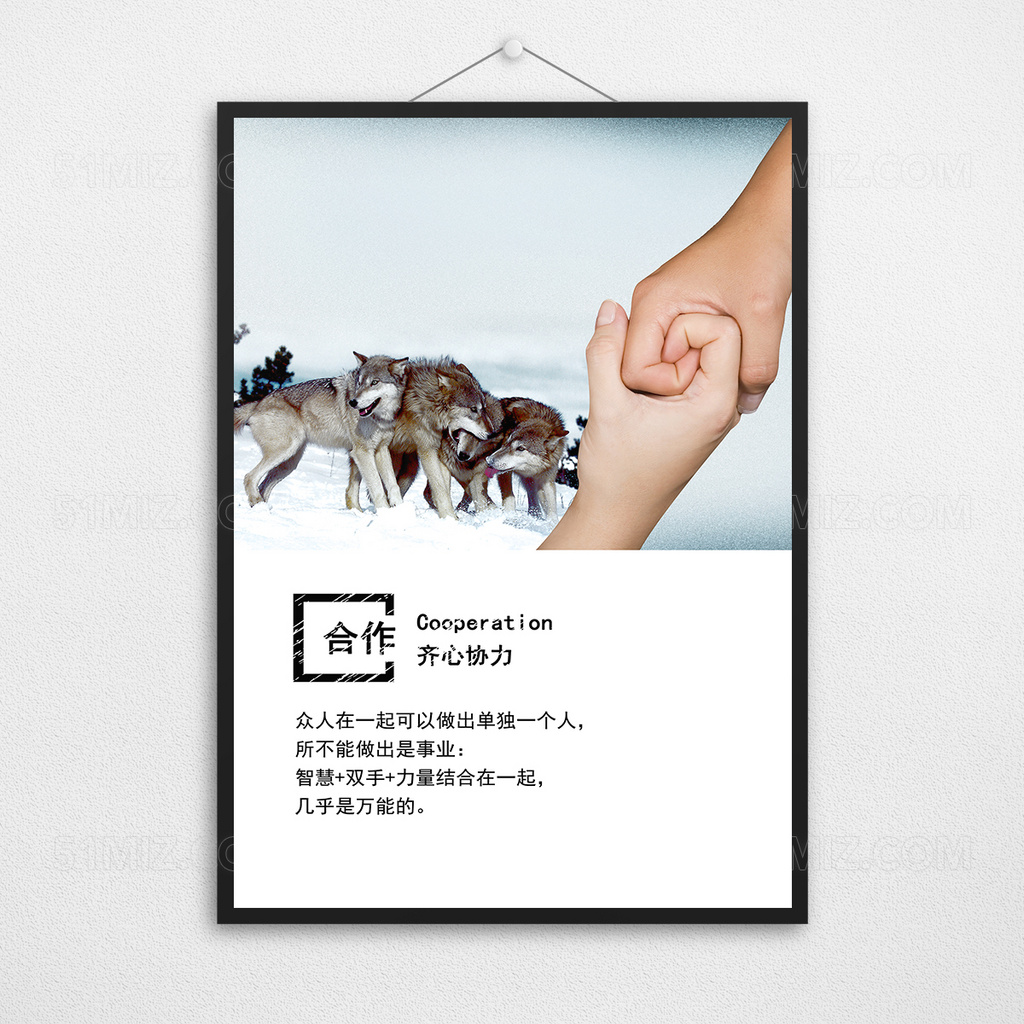 团队合作企业文化海报展板