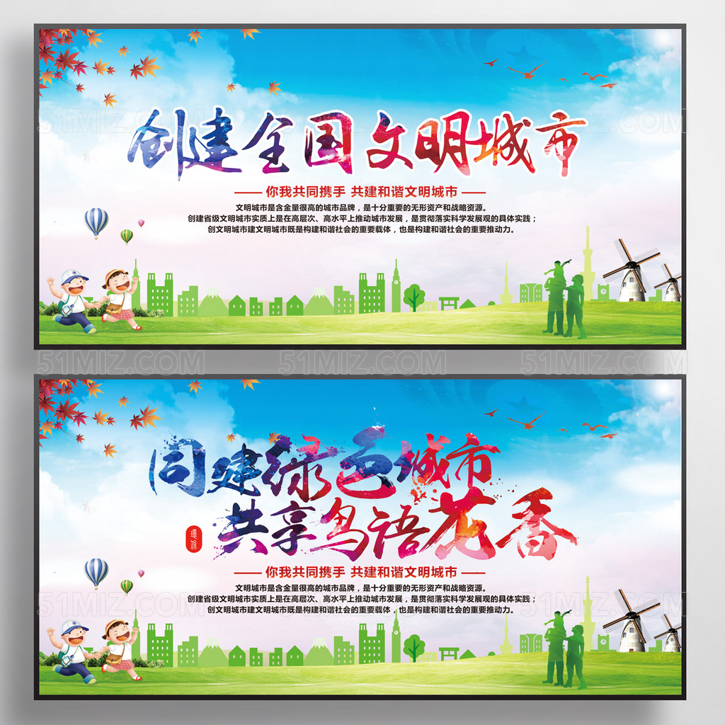 社区打造校园展板创建文明城市宣传广告背景设计