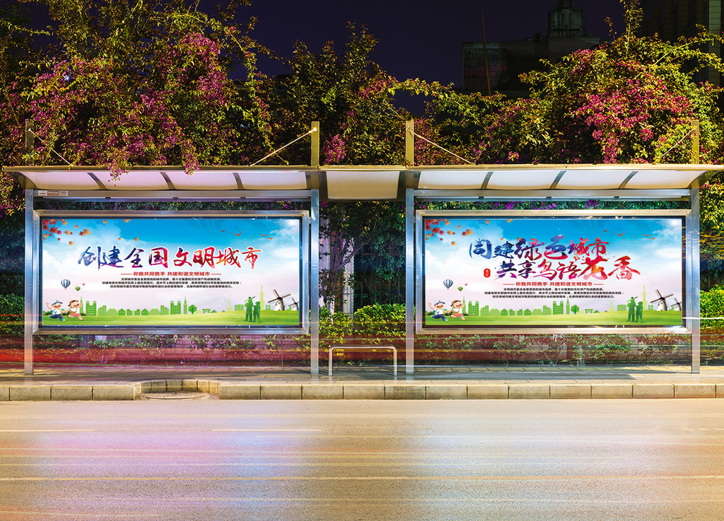 社区打造校园展板创建文明城市宣传广告背景设计