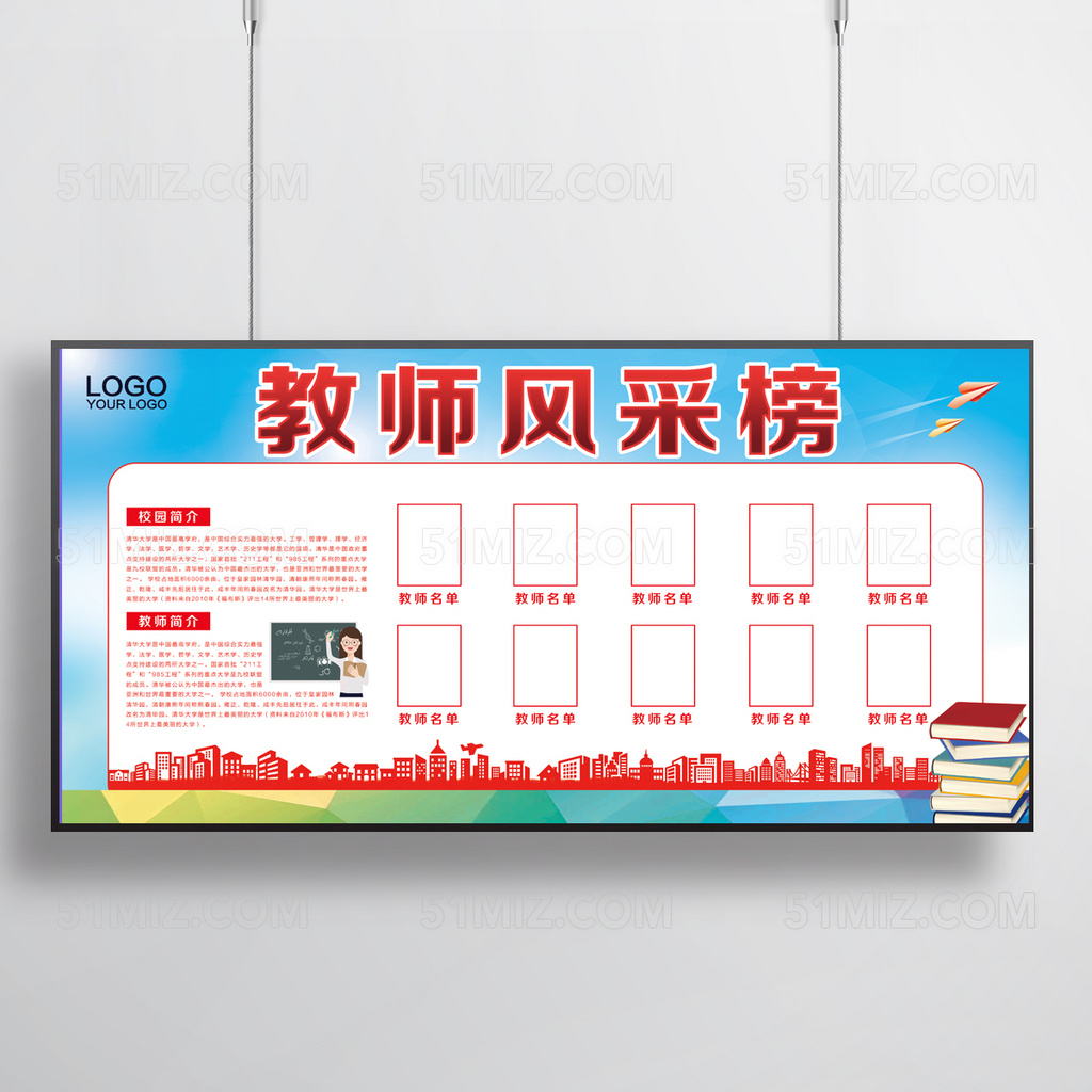 教师风采展板
