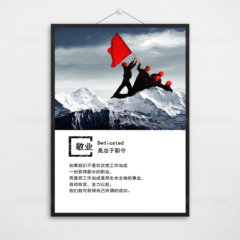 敬业企业文化展板