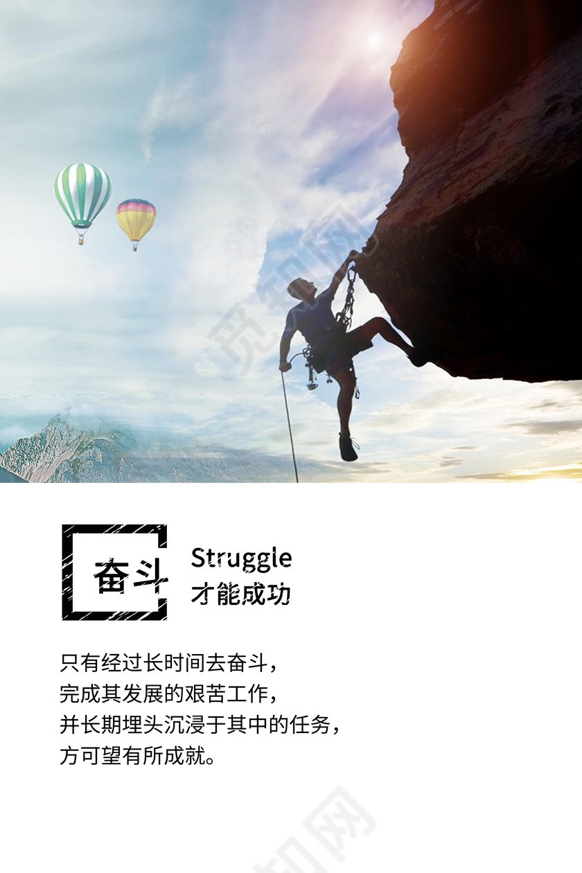 努力奋斗企业文化励志海报展板

努力奋斗企业文化励志海报展板