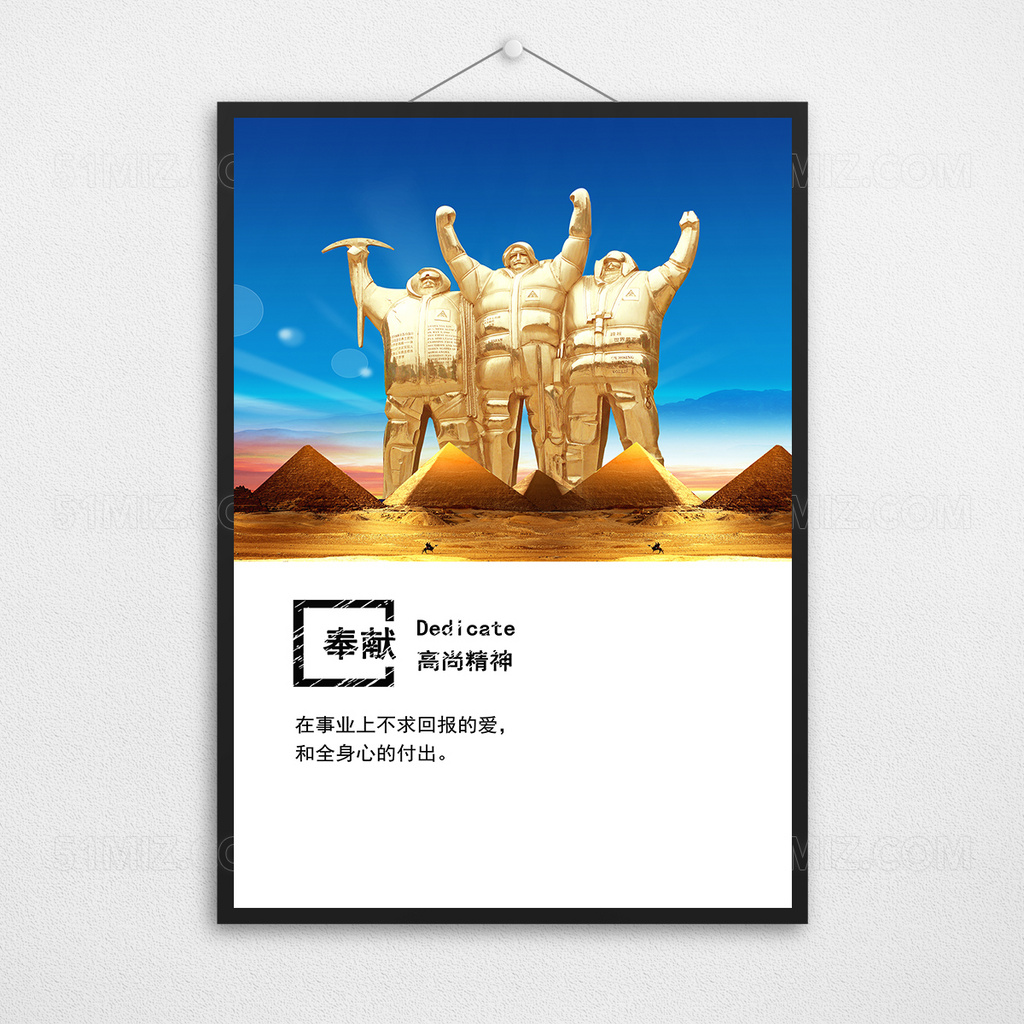 企业文化奉献精神展板设计