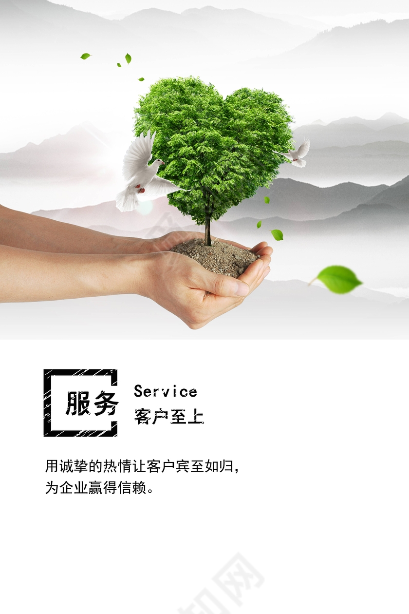 用心服务企业文化励志系列展板