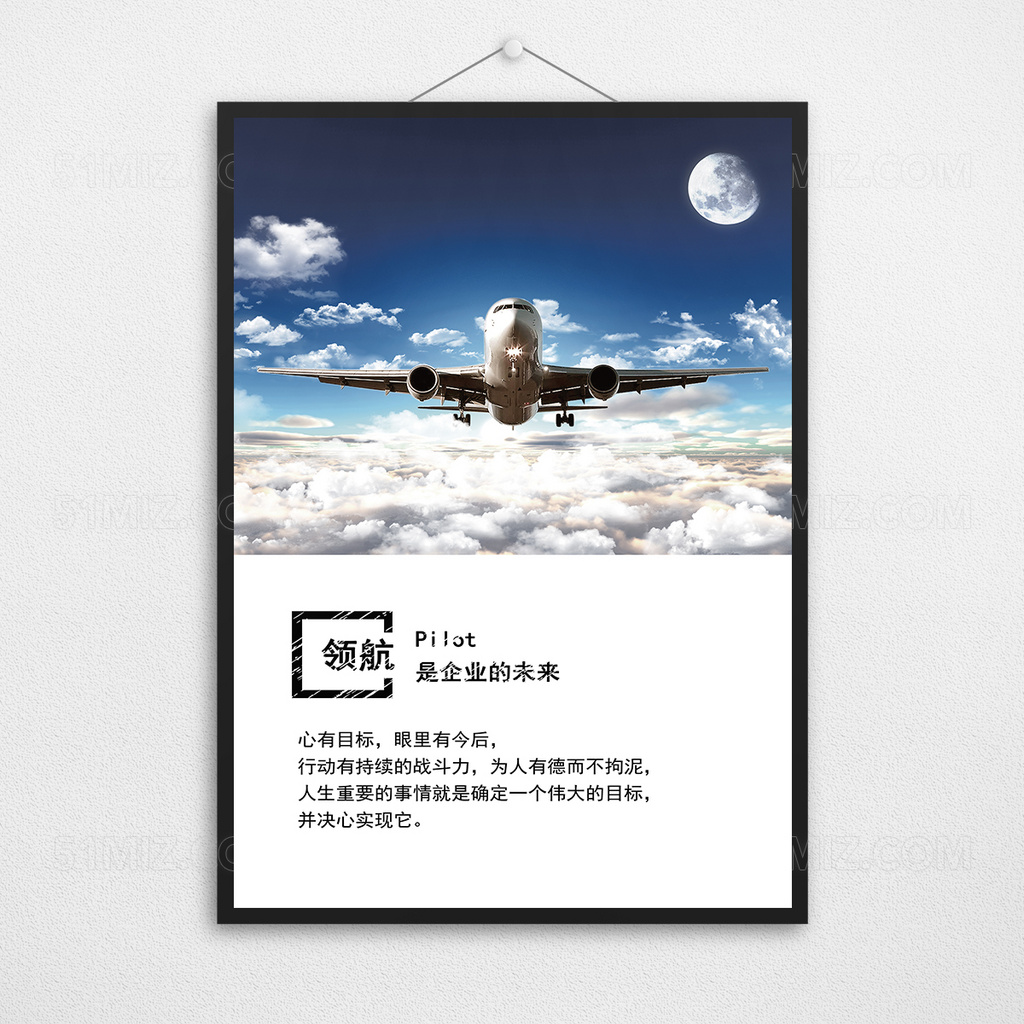 企业文化 领航未来  企业展板