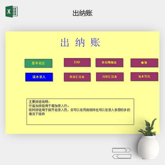 全自动计算出纳账系统表格EXCEL模板