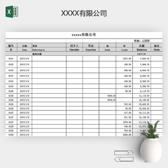 易操作带公式出纳日记账EXCEL表格模板