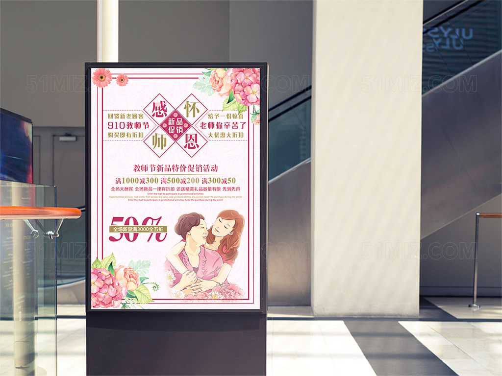 教师节海报 节日促销活动简约海报