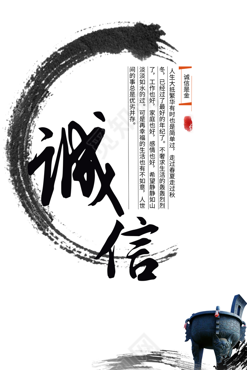 企业文化 企业展板  诚信天下