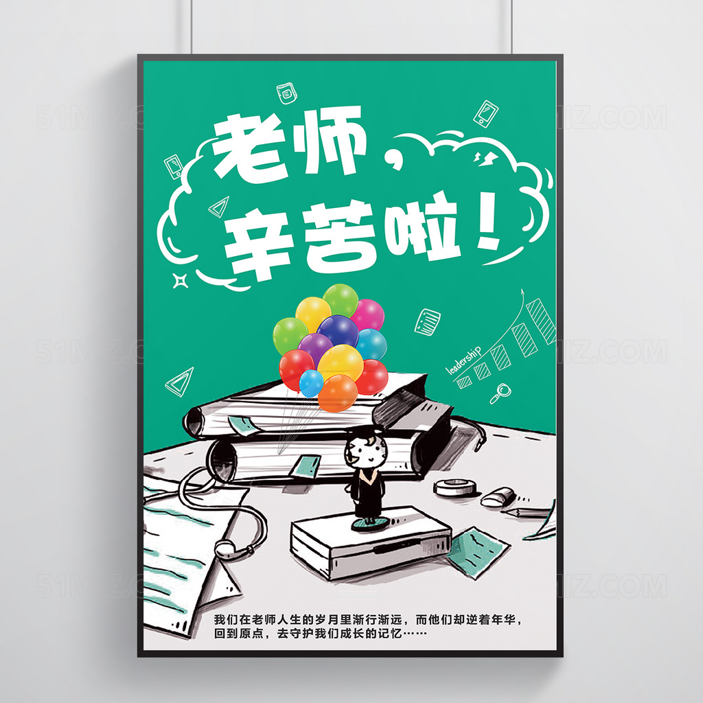 教师节简洁大方绿色背景海报