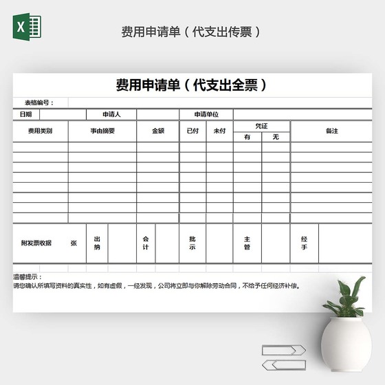 费用申请单EXCEL模板