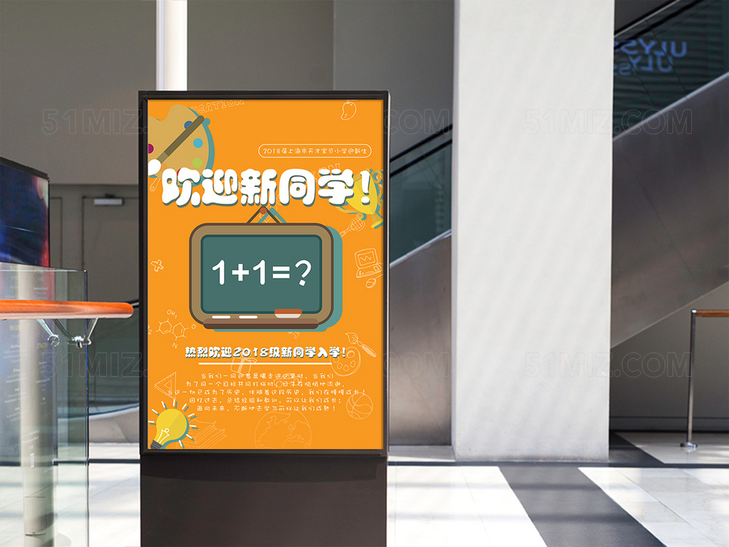 校园迎新海报开学海报