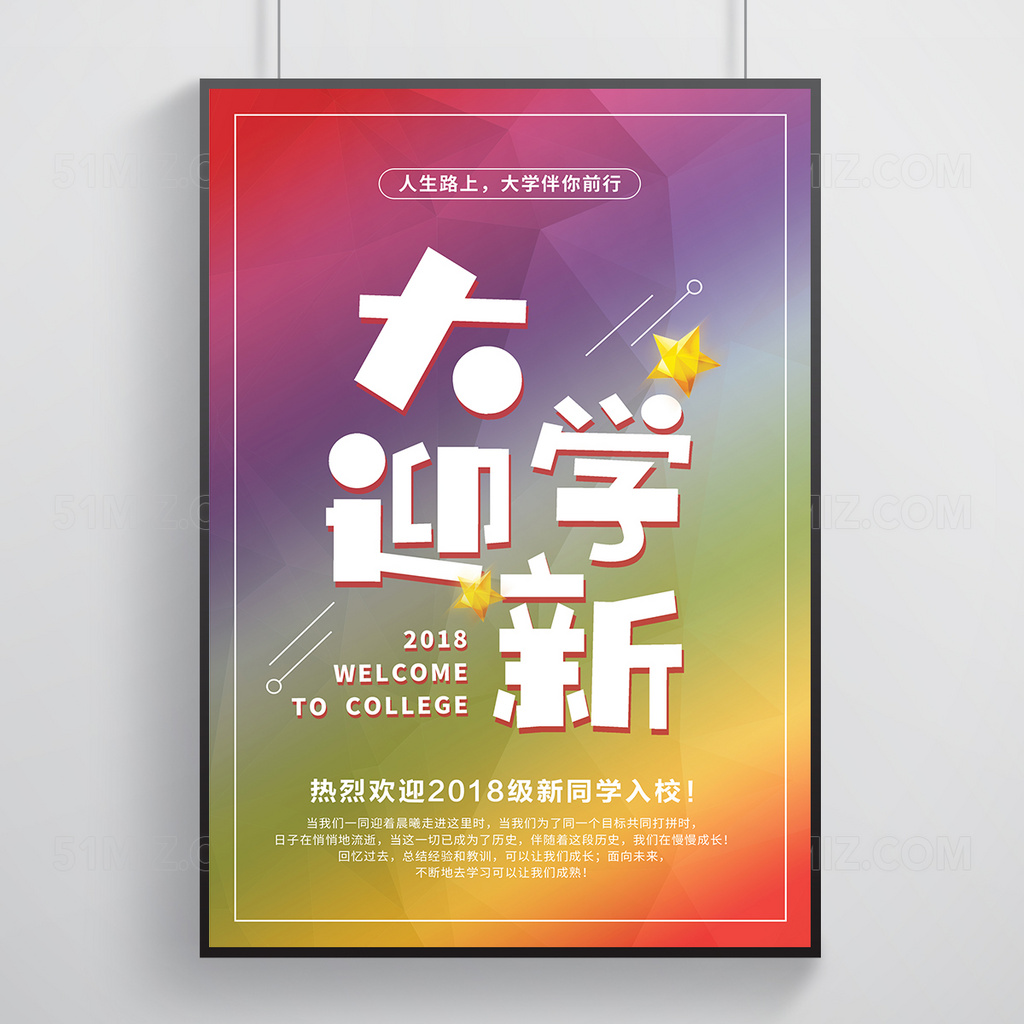 开学迎新七色彩虹背景校园海报