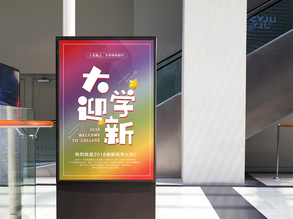 开学迎新七色彩虹背景校园海报