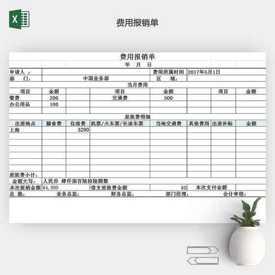 费用报销单EXCEL模板