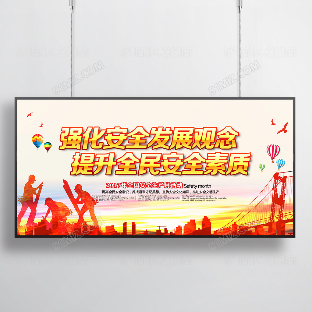 强化安全发展观念展板设计