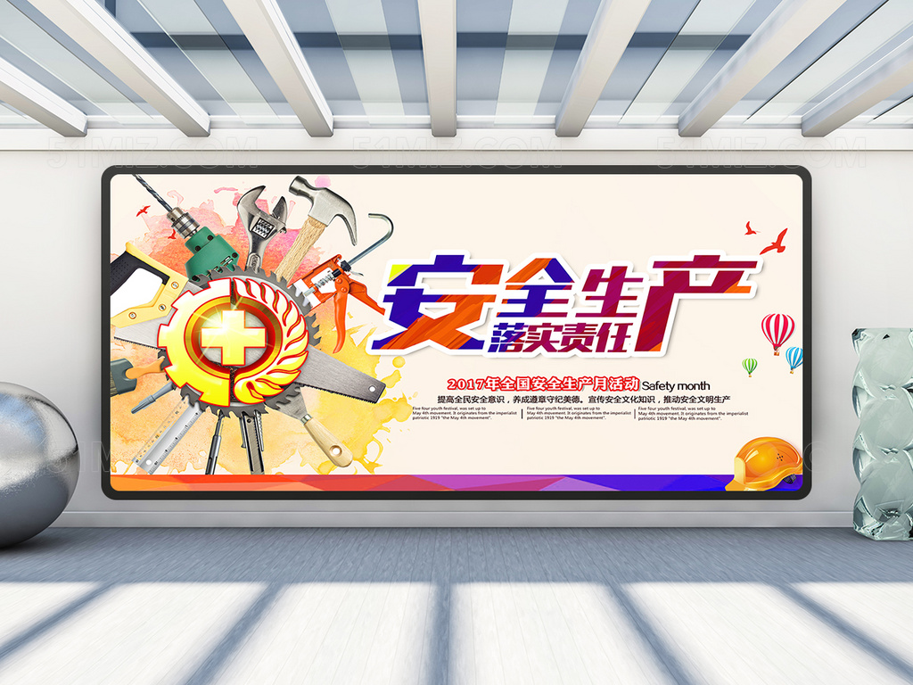 安全生产落实责任展板设计