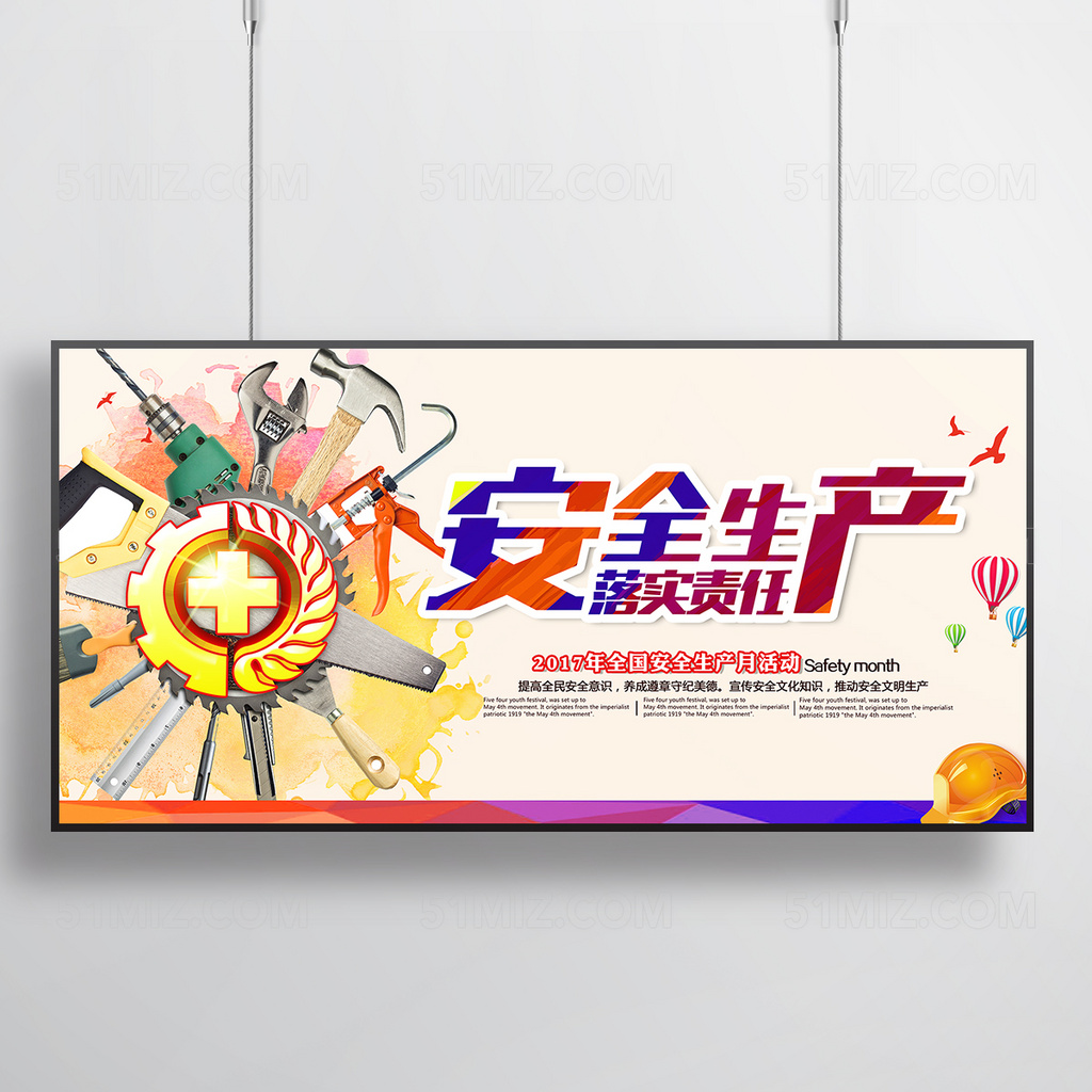 安全生产落实责任展板设计