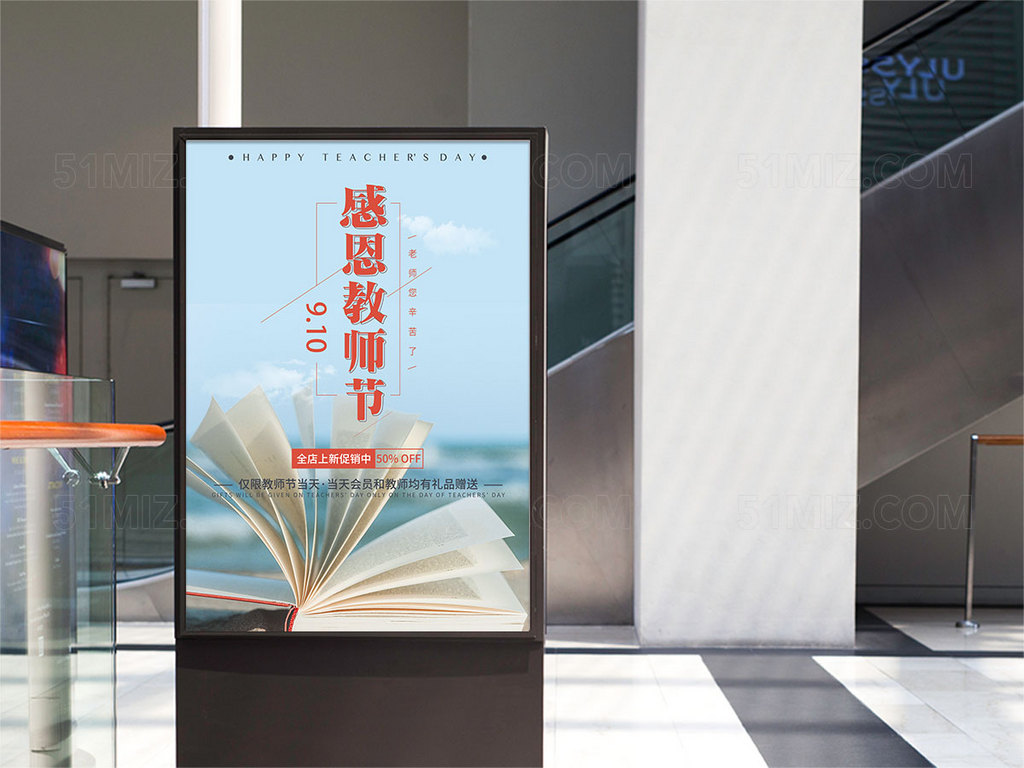感恩教师节节日促销淡蓝色天空海报