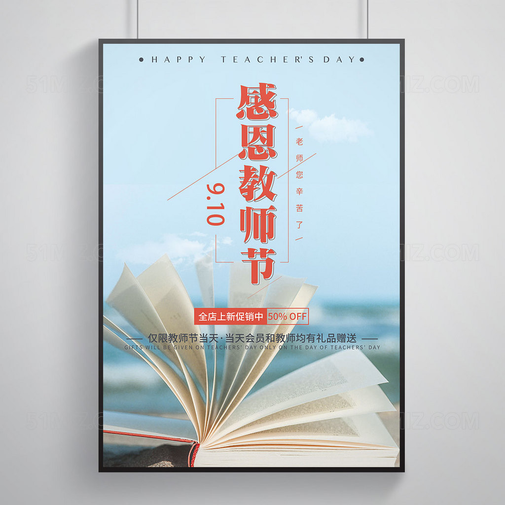感恩教师节节日促销淡蓝色天空海报