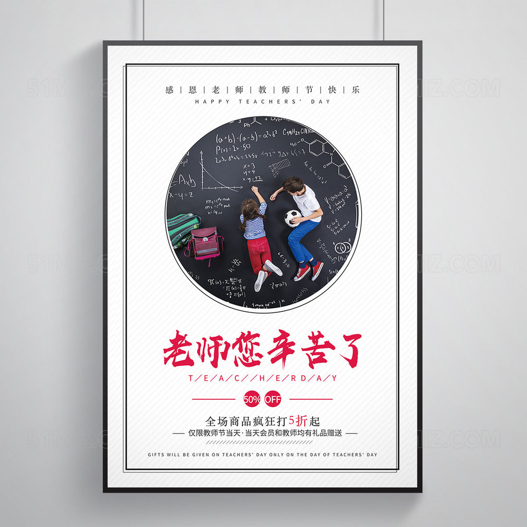 教师节海报节日促销海报教师节
