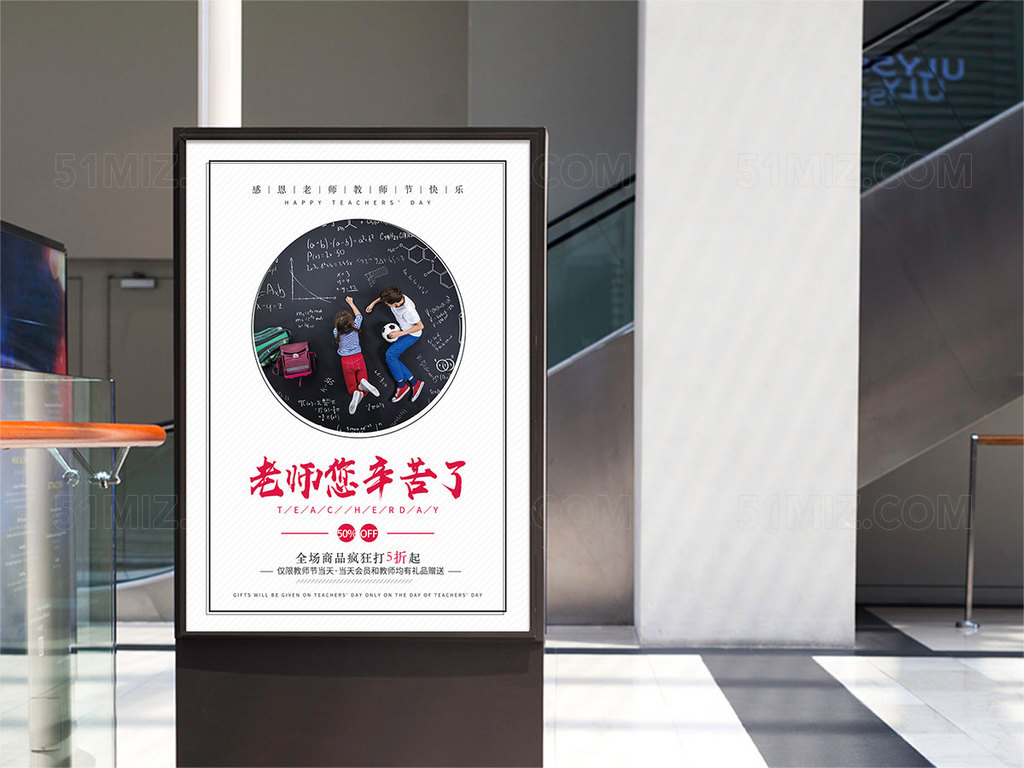 教师节海报节日促销海报教师节