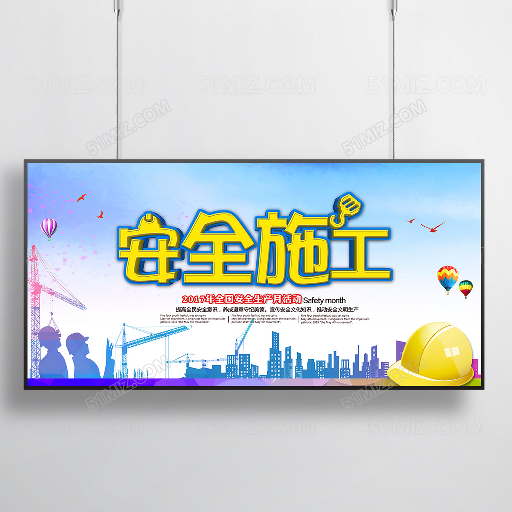  施工安全展板