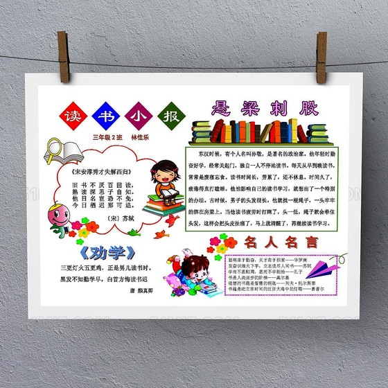 成语故事读书Word小报