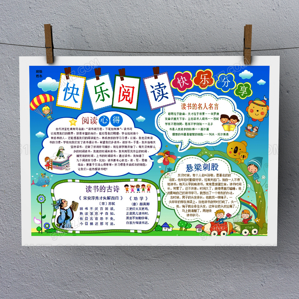 快乐阅读手抄报Word