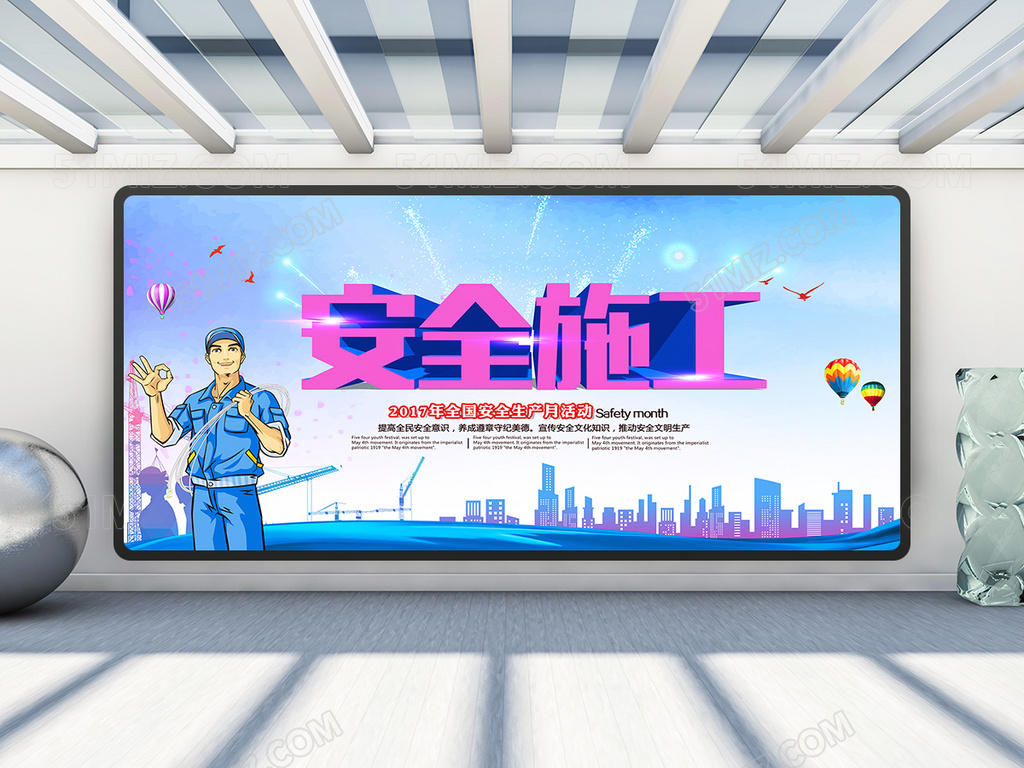 施工安全展板设计