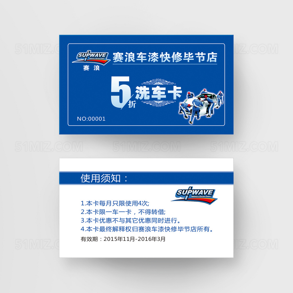 蓝色简约大方洗车卡