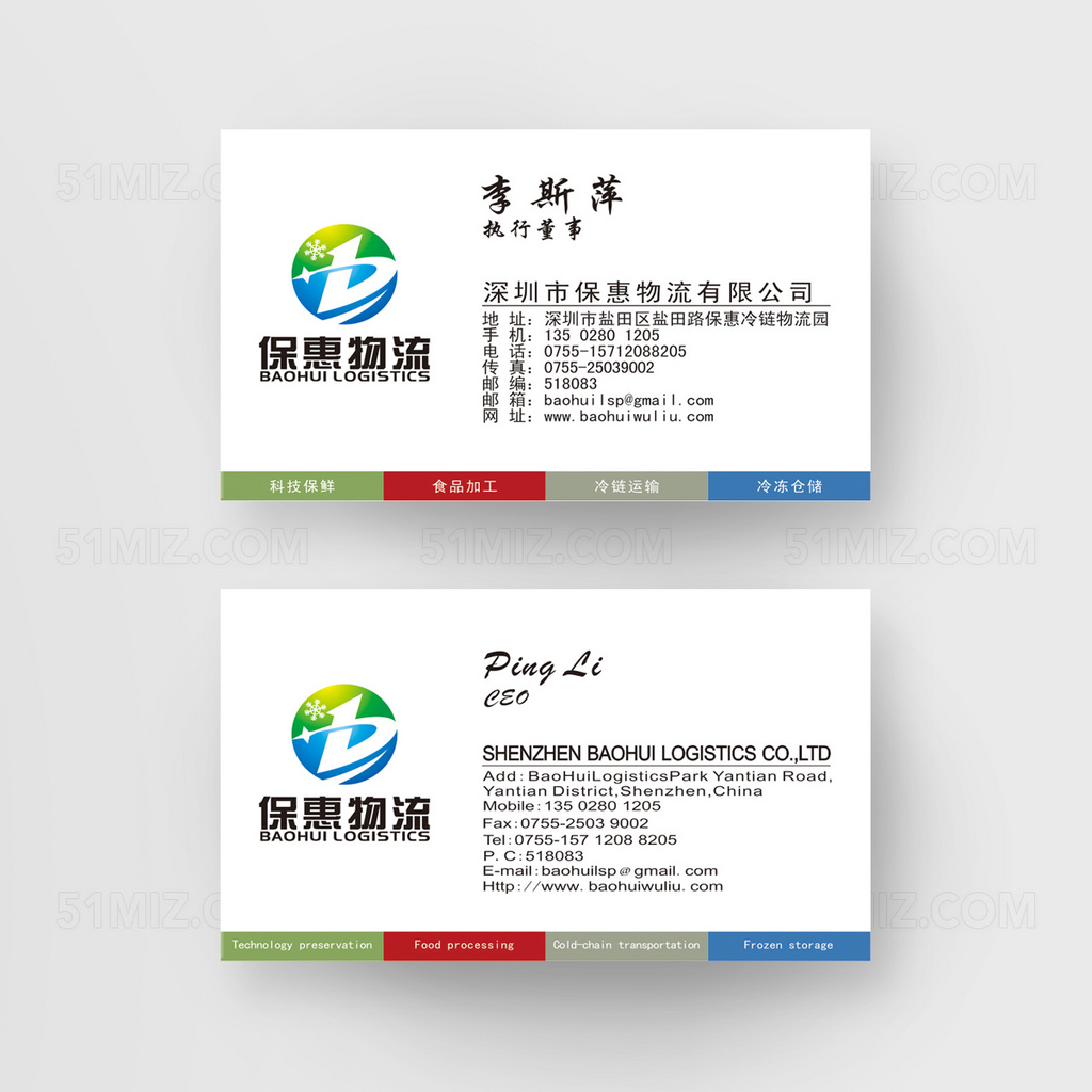 小清新简约大气物流名片