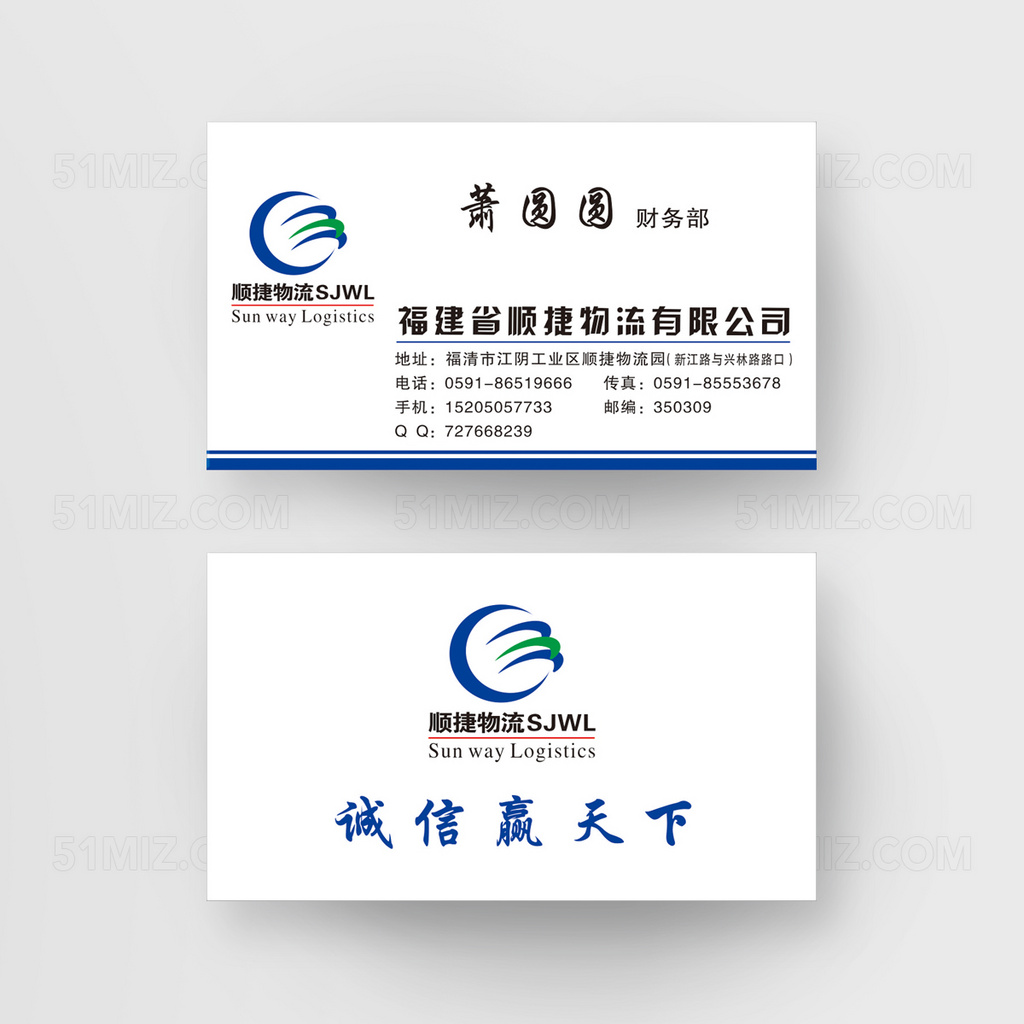 清新白色物流名片