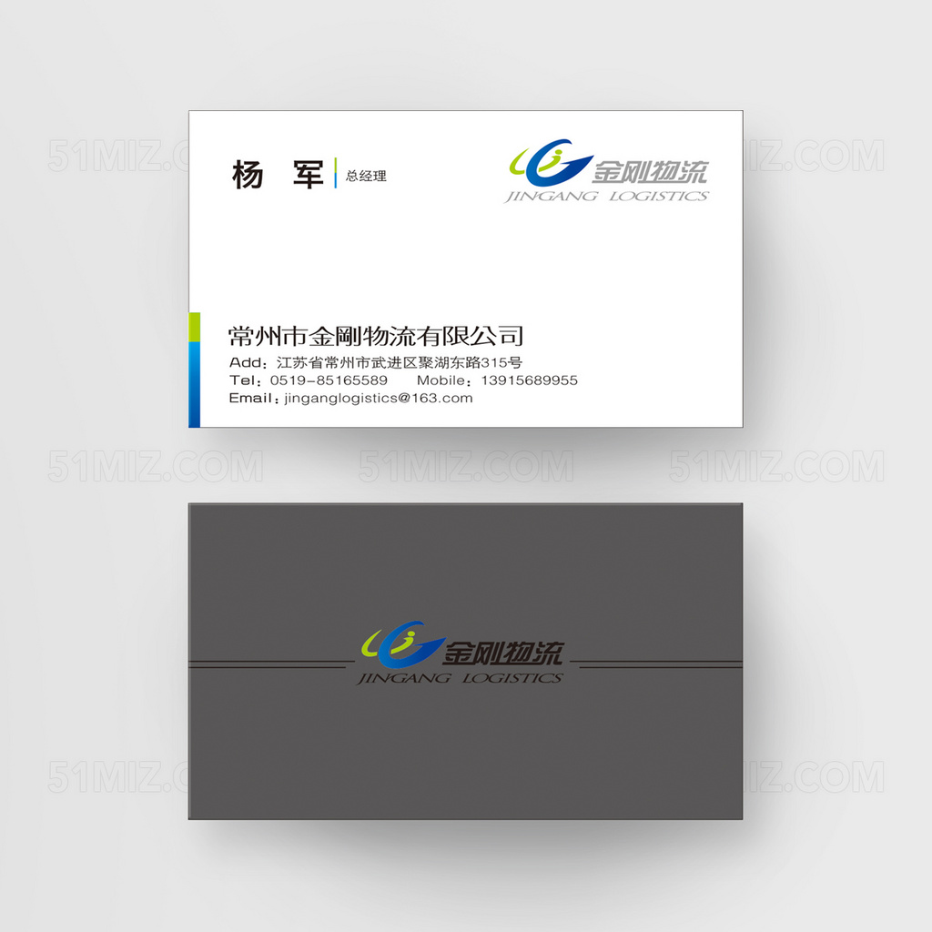 黑白大气物流名片